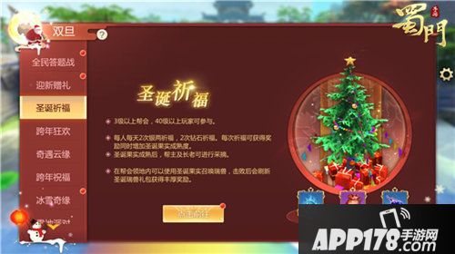 蜀门手游冰雪派对即将开启