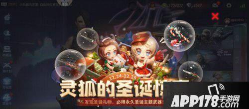 CF手游圣诞武器大放送<a href=http://www.app178.com/huodong/ target=_blank class=infotextkey>活动</a>