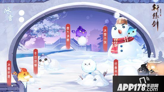 冰雪祈愿《轩辕剑龙舞云山》圣诞活动即将开启