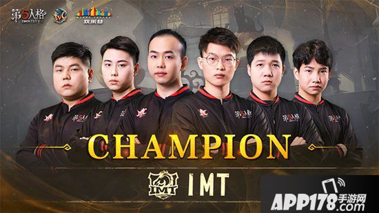 第五人格冬季精英赛桂冠 IMT战队加冕
