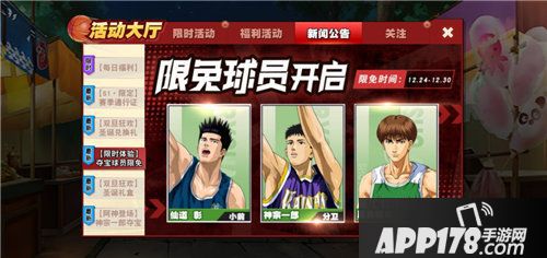 灌篮高手手游化身圣诞老人新球员神宗一郎上线