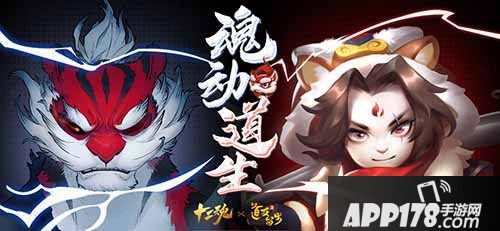 道友请留步生肖十二魂联动重磅来袭