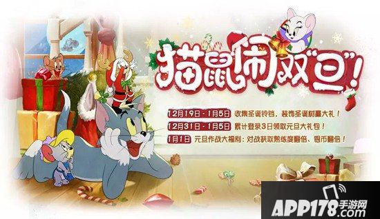 猫和老鼠手游12月19日更新公告 美丽少女猫图茨闪耀登场