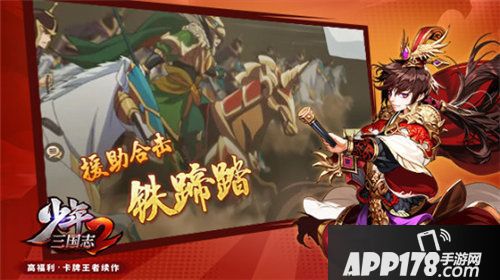 少年三国志2金将马超登场