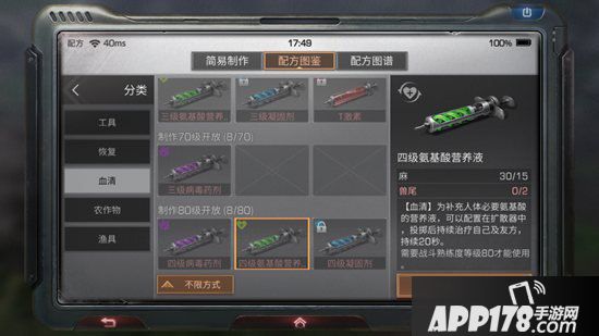 明日之后四级氨基酸营养液制作配方<a href=http://www.app178.com/gonglue/ target=_blank class=infotextkey>攻略</a> 四级氨基酸营养液怎么做