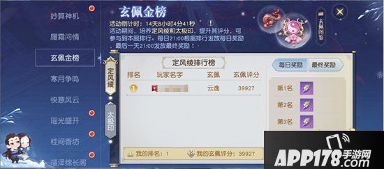 镇魔曲参与逍遥城玩法 打造属于你的玄佩