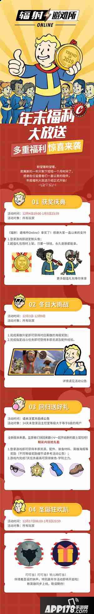 辐射避难所ol入选App Store 2019年度精选