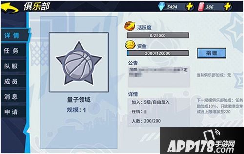 超强俱乐部《街球艺术》俱乐部社交升级抢鲜体验