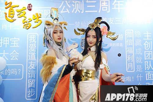 道友请留步首届玩家见面会圆满落幕