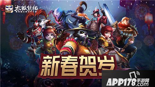 《太极熊猫》新春贺岁版本火热来袭