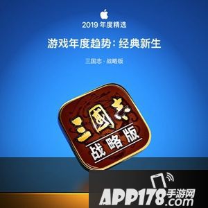 高晓松宣布突袭开发组 《三国志・战略版》真实品质大曝光