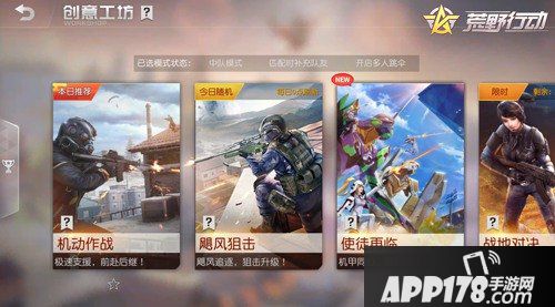 重磅更新福利来袭 荒野行动邀你一起备战新春