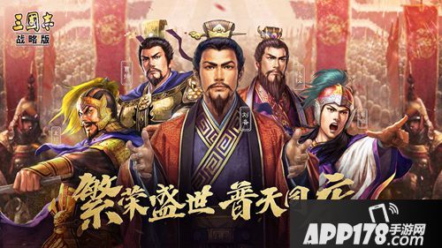 免费金铢倾情放送 《三国志・战略版》开启元旦寻宝之旅