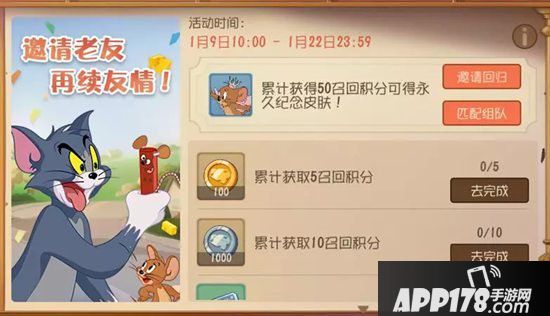 猫和老鼠手游福利活动预告 邀请老友再续友情