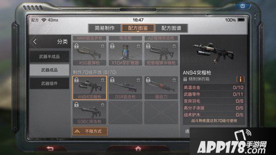 明日之后an94突榴枪制作配方<a href=http://www.app178.com/gonglue/ target=_blank class=infotextkey>攻略</a> an94突榴枪怎么做