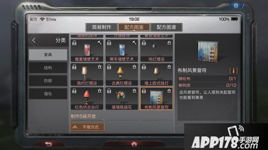 明日之后布制风景窗帘制作配方<a href=http://www.app178.com/gonglue/ target=_blank class=infotextkey>攻略</a> 布制风景窗帘怎么做