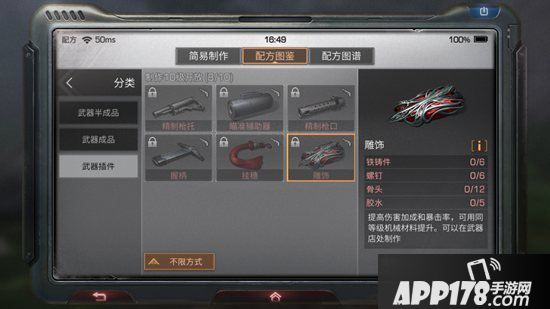 明日之后雕饰制作配方<a href=http://www.app178.com/gonglue/ target=_blank class=infotextkey>攻略</a> 雕饰怎么做