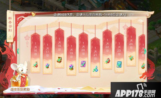 大话西游手游庆春鼠你好运 春节活动开启