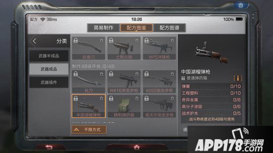 明日之后中国湖榴弹枪制作配方<a href=http://www.app178.com/gonglue/ target=_blank class=infotextkey>攻略</a> 中国湖榴弹枪怎么做