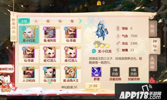 大话西游手游庆春鼠你好运 春节活动开启