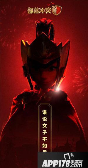 部落冲突首款中国风皮肤悬念海报露出