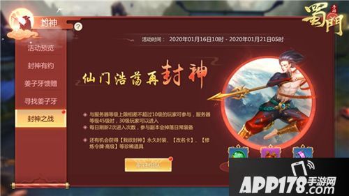 封神之战打响 《蜀门手游》新版限定时装面容等你赢取