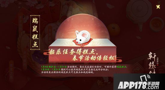 迎春纳福 《轩辕剑龙舞云山》春节活动开启