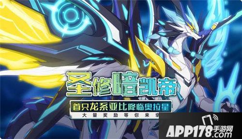 奥拉星新春资料片创世龙族今日上线