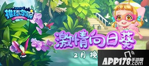 超前预告 《推理学院》二月送免费服装啦