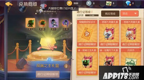 猫和老鼠手游S3扫货通行证预告 全新赛季携手出发