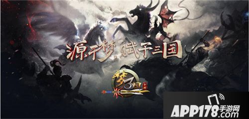 梦三国手游辞旧迎新贺元旦