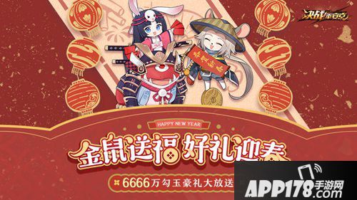 瓜分6666万勾玉豪礼 决战平安京新春活动来袭