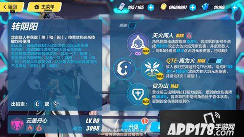 崩坏3云墨丹心技能详情 云墨丹心技能是什么