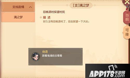 梦幻西游三维版漓之梦任务攻略