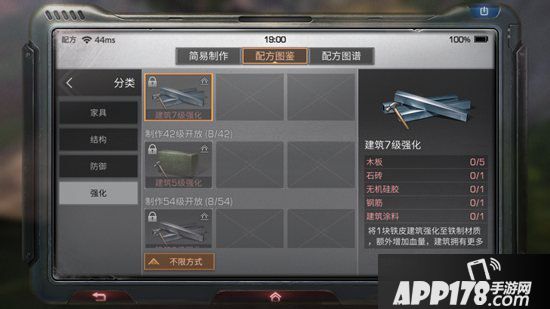 明日之后建筑7级强化制作配方<a href=http://www.app178.com/gonglue/ target=_blank class=infotextkey>攻略</a> 建筑7级强化怎么做