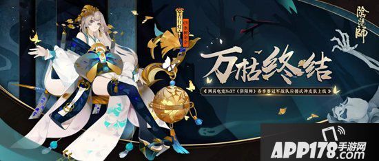 阴阳师青行灯全新皮肤上线 万籁俱静烛光明灭