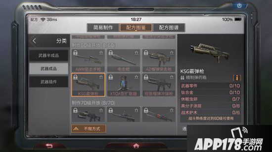 明日之后ksg霰弹枪制作配方<a href=http://www.app178.com/gonglue/ target=_blank class=infotextkey>攻略</a> ksg霰弹枪怎么做