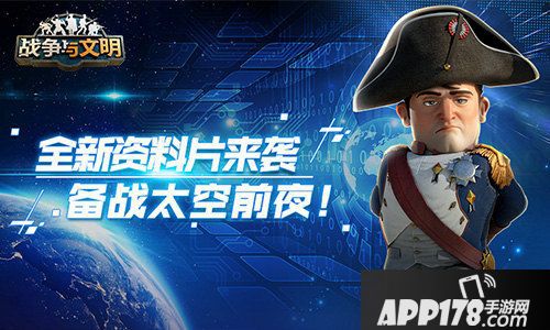 战争与文明全新资料片来袭