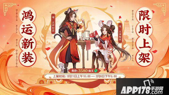 大话西游手游2020全新春节猫鼠时装曝光 吉祥如意万事顺利