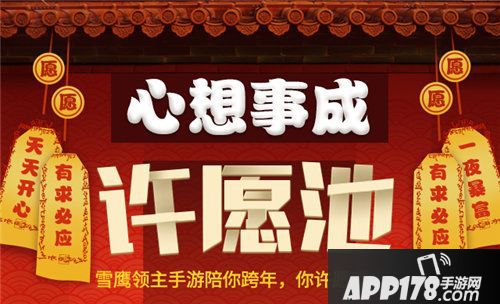 雪鹰领主手游带你玩闹新春