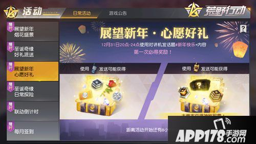 荒野行动迎新年领福利活动