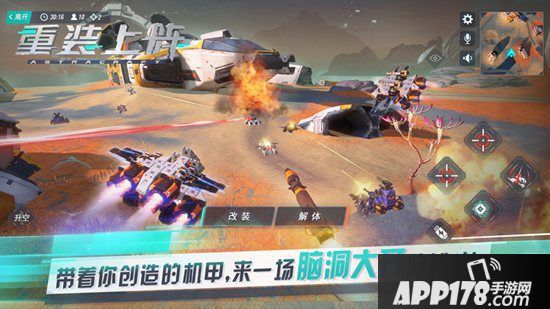 拼装战术竞技 《重装上阵》今日全平台先锋不删档