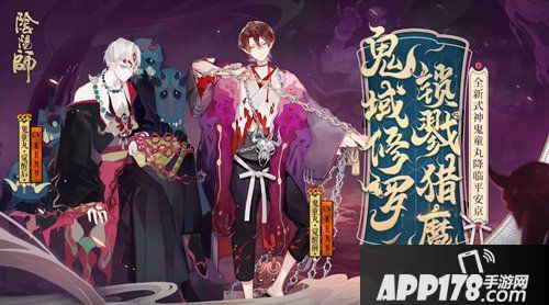 鬼域修罗锁戮猎魔 阴阳师全新SSR式神鬼童丸降临