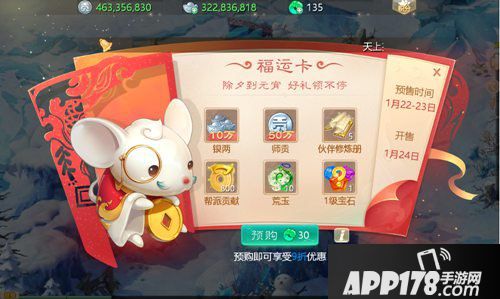 大话西游手游春节返利介绍