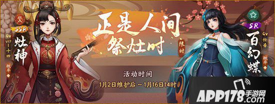 神都夜行录昆仑秘宝惊喜再启 送罢灶神迎新年