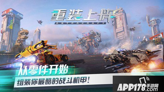 拼装战术竞技 《重装上阵》今日全平台先锋不删档