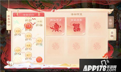 大话<a href=http://www.app178.com/list-0-2-0-0-1.html target=_blank class=infotextkey>西游</a>手游2020年春节活动