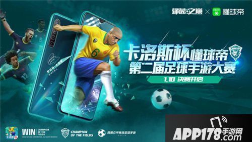 实况足球手游大赛决战来临