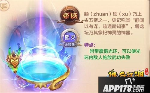 统领四海 《热血江湖手游》颛顼磐龙坛神兵耀世而出