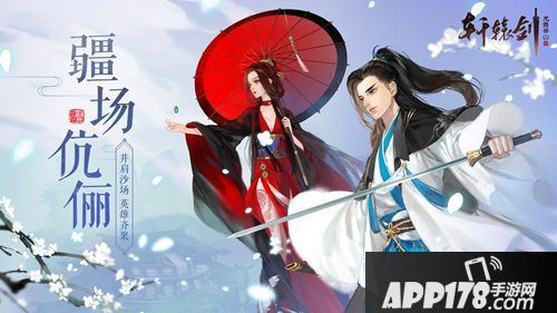 轩辕剑龙舞云山疆伉俪淘汰赛